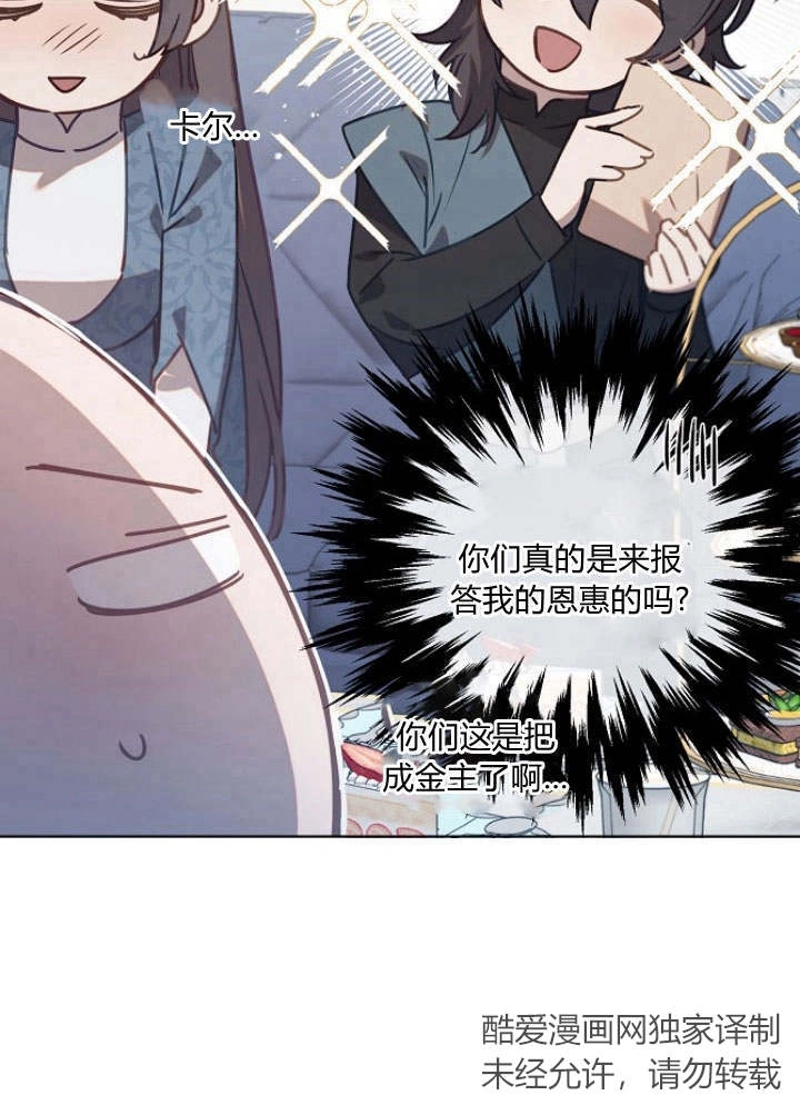 《阿德利亚-花之束缚》第43话 第32页