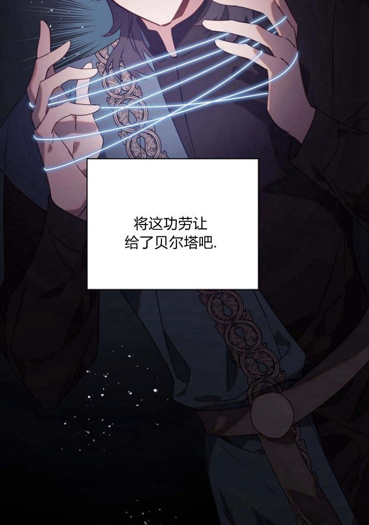 《阿德利亚-花之束缚》第43话 第21页