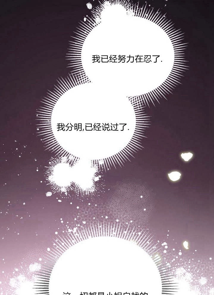 《阿德利亚-花之束缚》第43话 第51页