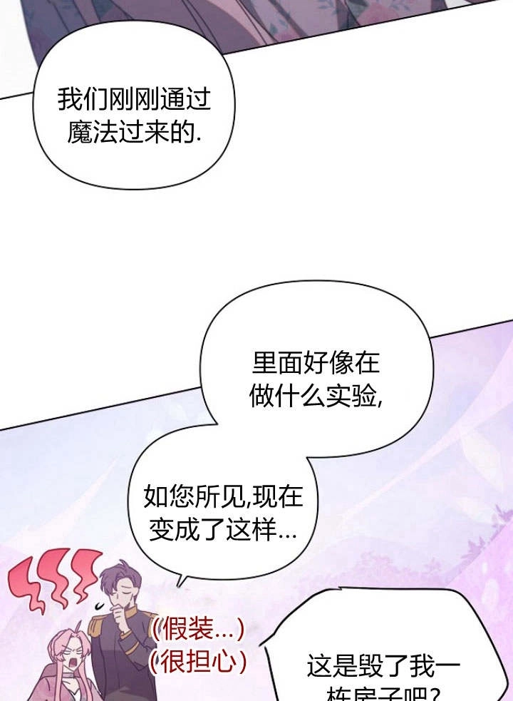 《阿德利亚-花之束缚》第43话 第82页