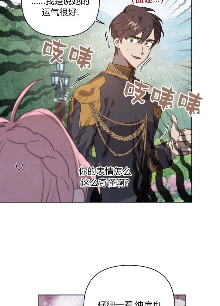 《阿德利亚-花之束缚》第43话 第41页