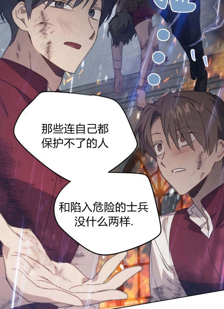 《阿德利亚-花之束缚》第43话 第66页