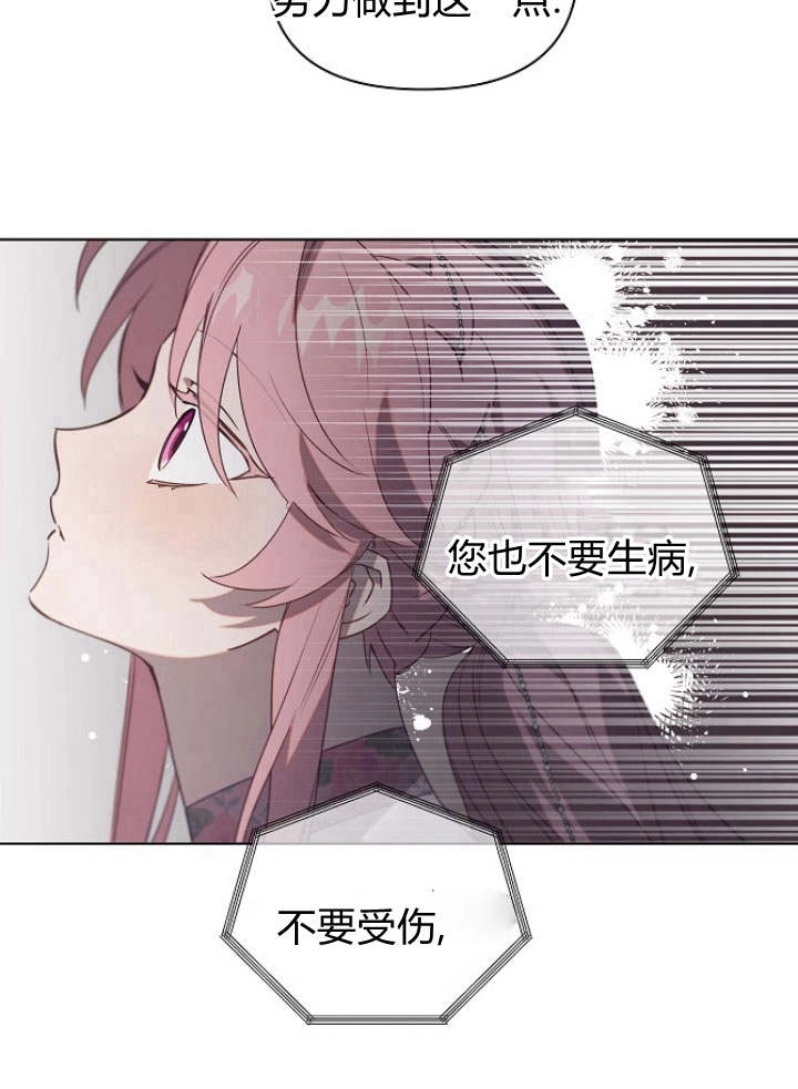 《阿德利亚-花之束缚》第43话 第75页