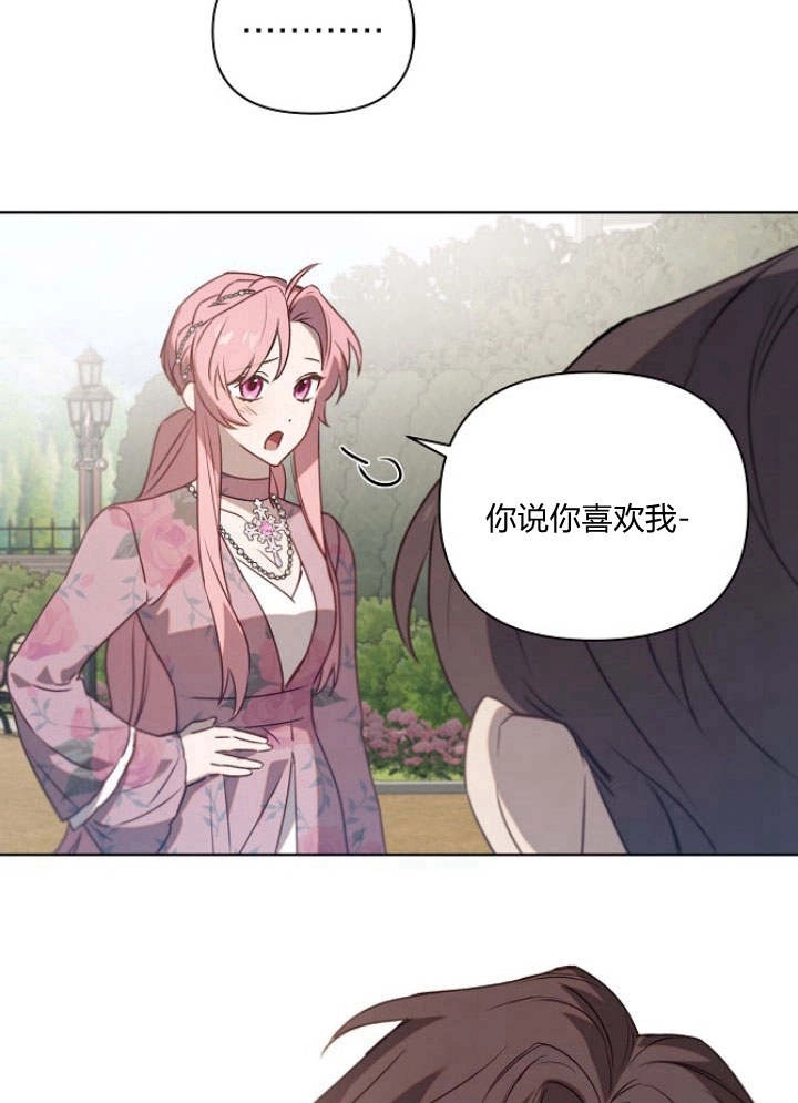 《阿德利亚-花之束缚》第43话 第54页