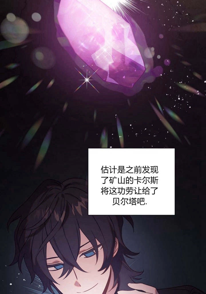 《阿德利亚-花之束缚》第43话 第20页