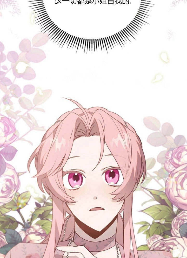《阿德利亚-花之束缚》第43话 第52页