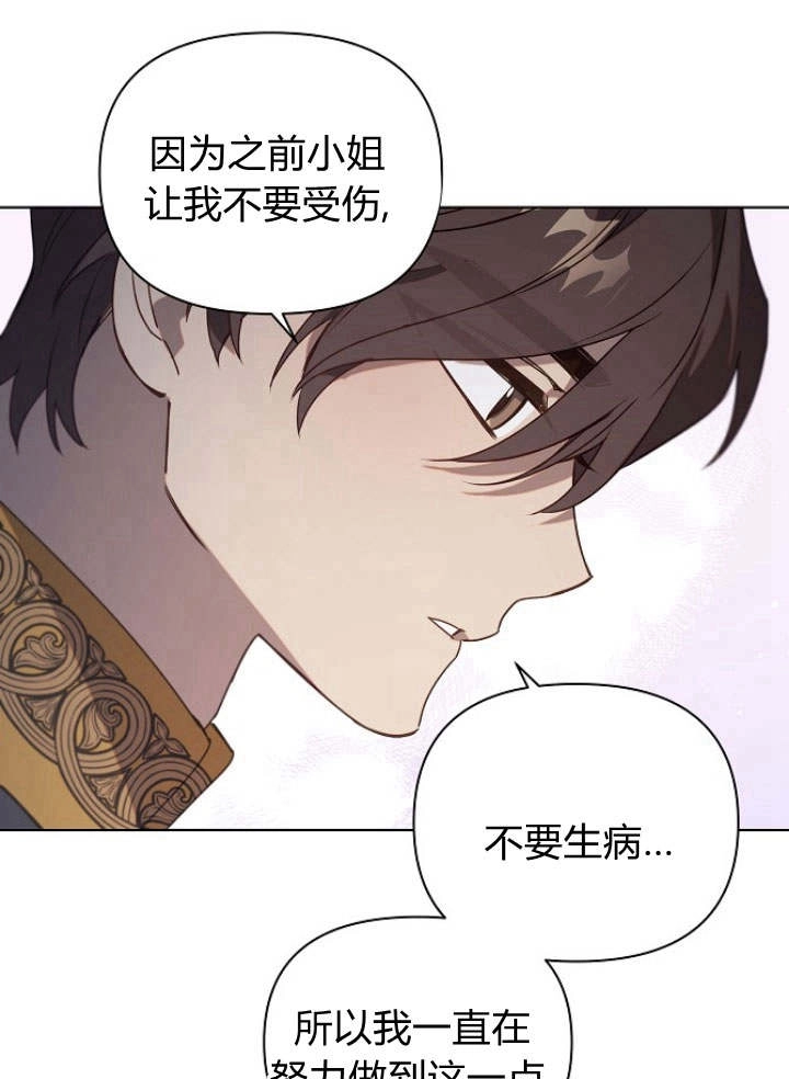 《阿德利亚-花之束缚》第43话 第74页