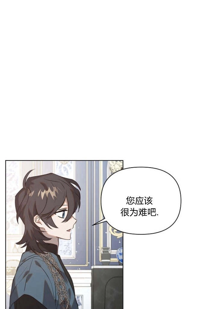 《阿德利亚-花之束缚》第43话 第3页
