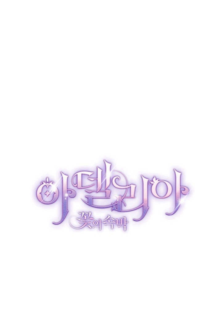 《阿德利亚-花之束缚》第43话 第33页