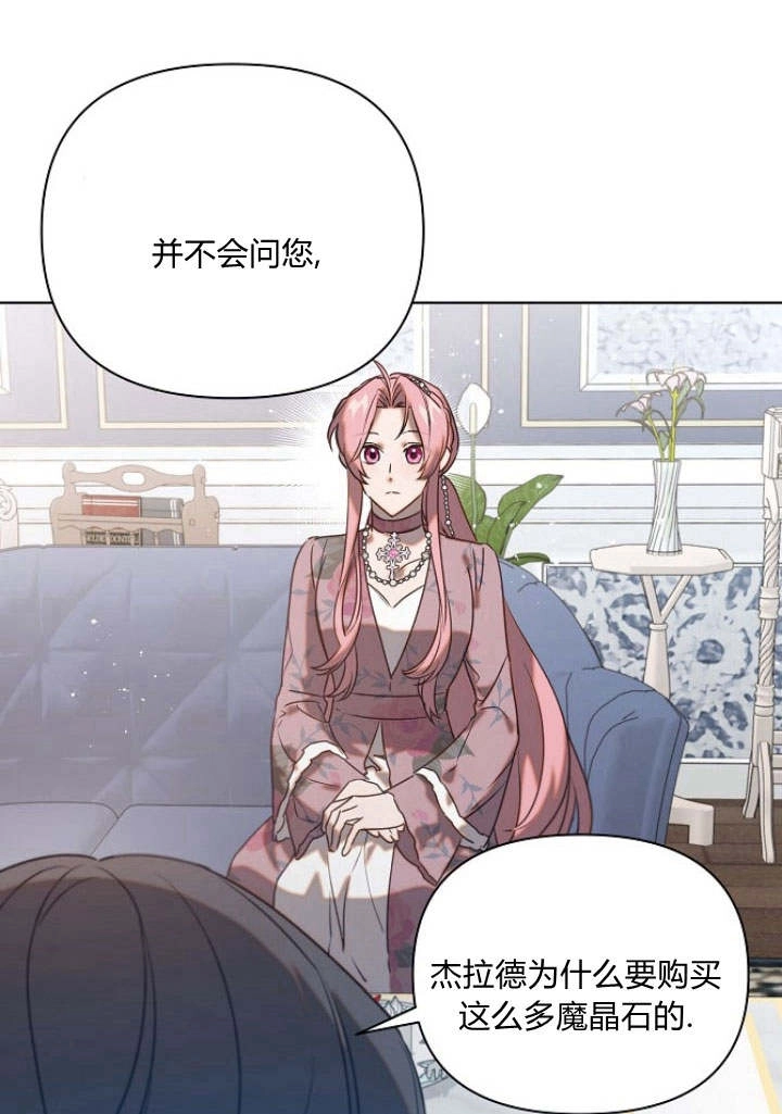 《阿德利亚-花之束缚》第43话 第7页