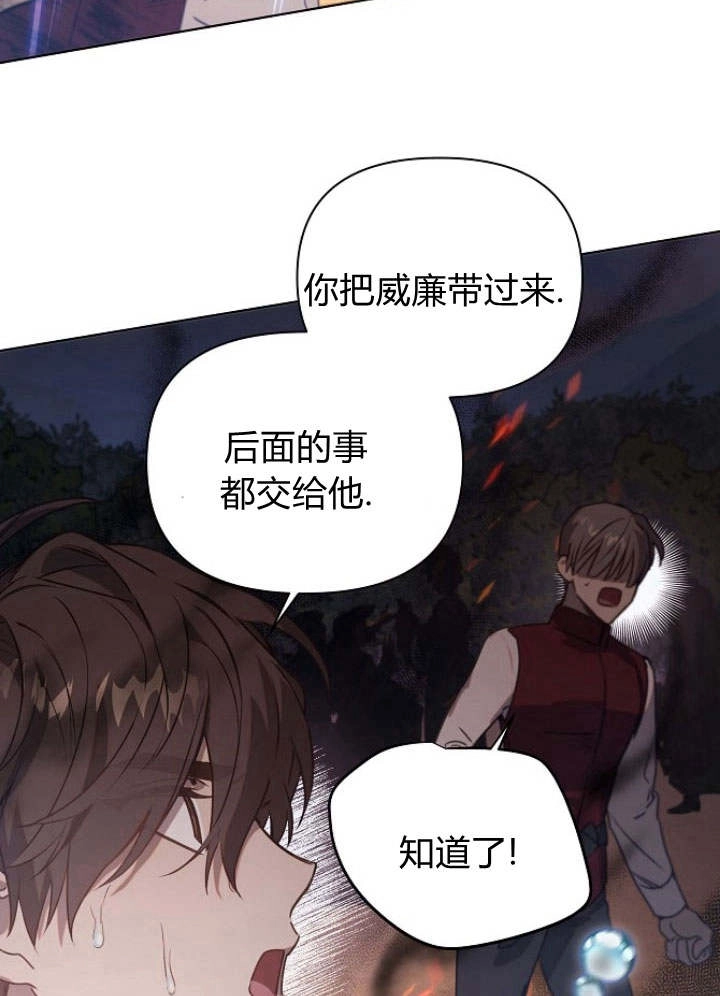 《阿德利亚-花之束缚》第43话 第67页