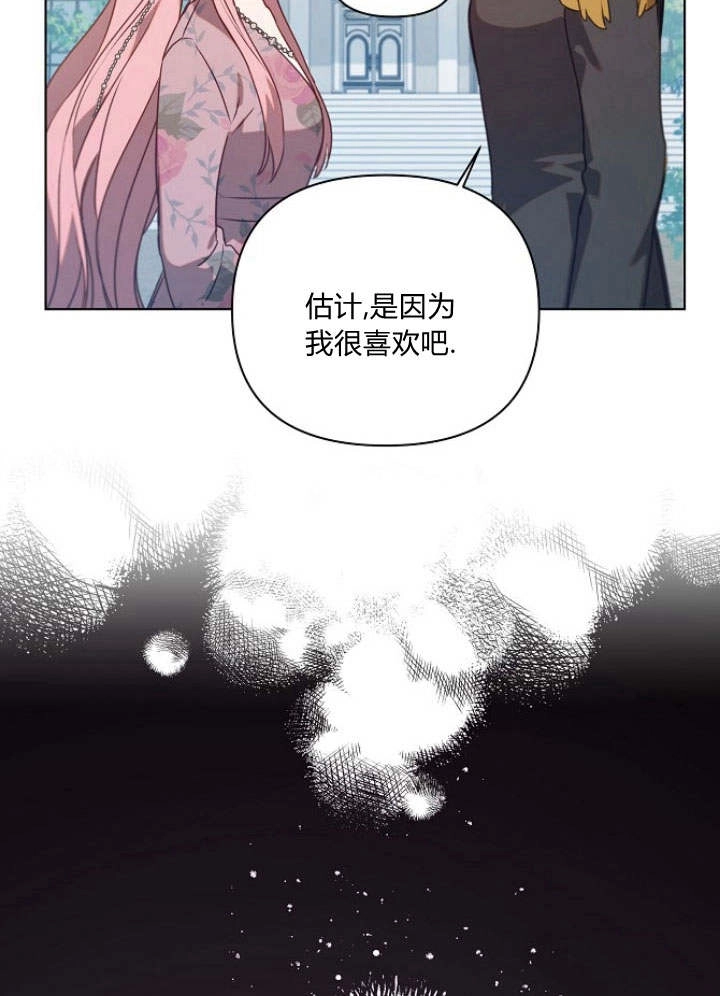 《阿德利亚-花之束缚》第43话 第50页