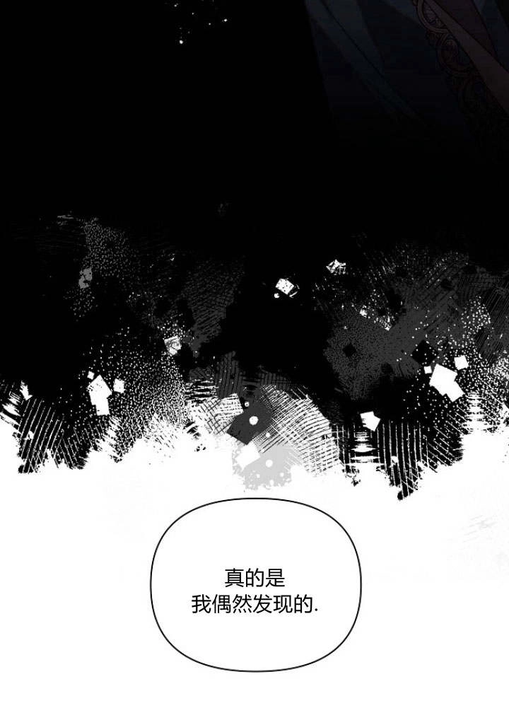 《阿德利亚-花之束缚》第43话 第22页