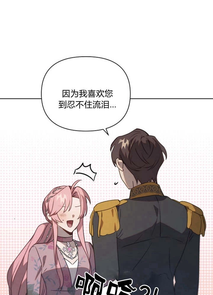 《阿德利亚-花之束缚》第43话 第56页