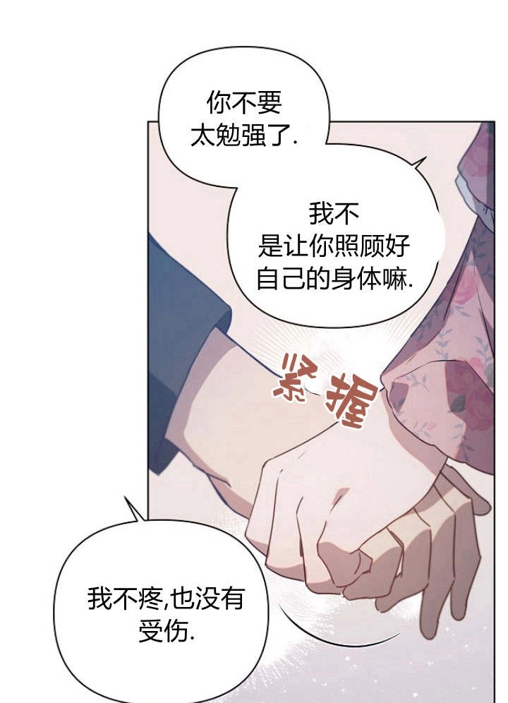 《阿德利亚-花之束缚》第43话 第72页
