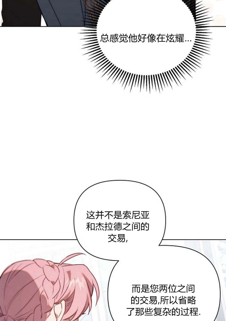《阿德利亚-花之束缚》第43话 第15页