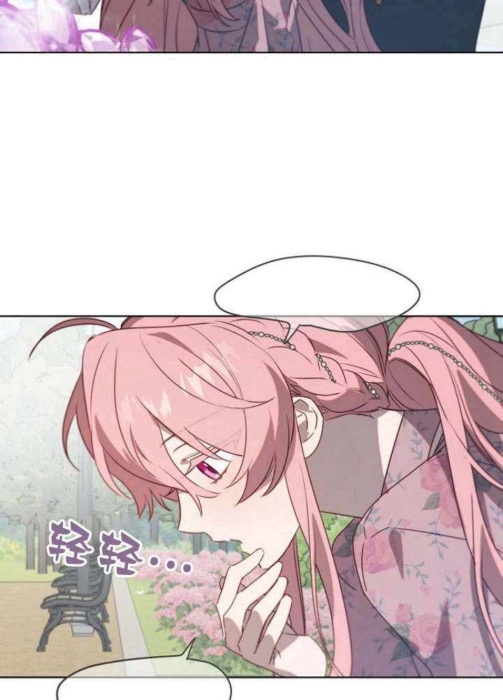 《阿德利亚-花之束缚》第43话 第44页