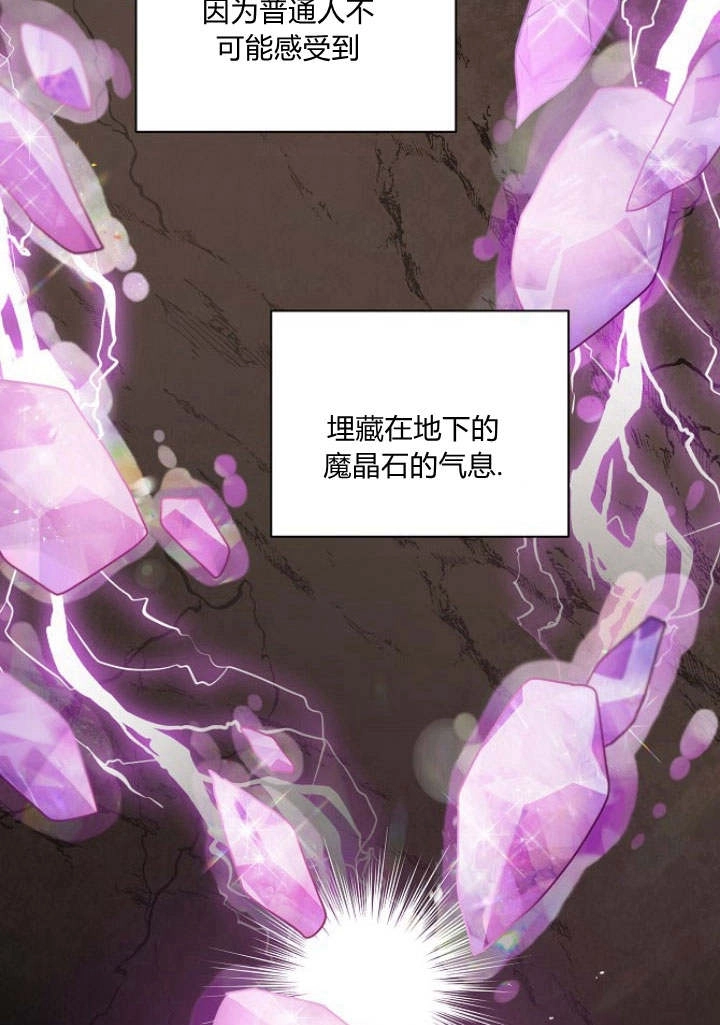 《阿德利亚-花之束缚》第43话 第19页