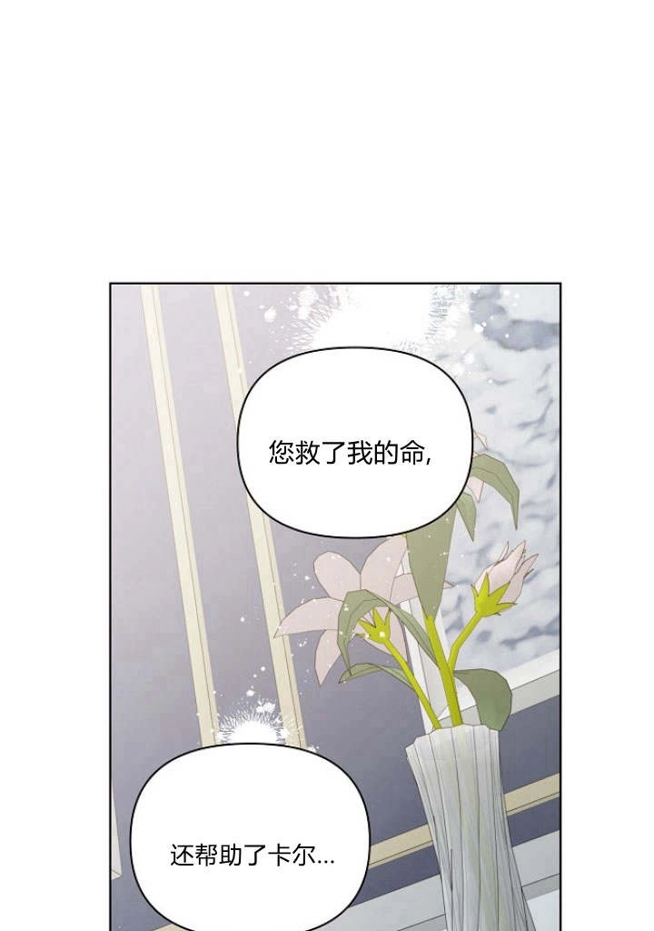 《阿德利亚-花之束缚》第43话 第24页
