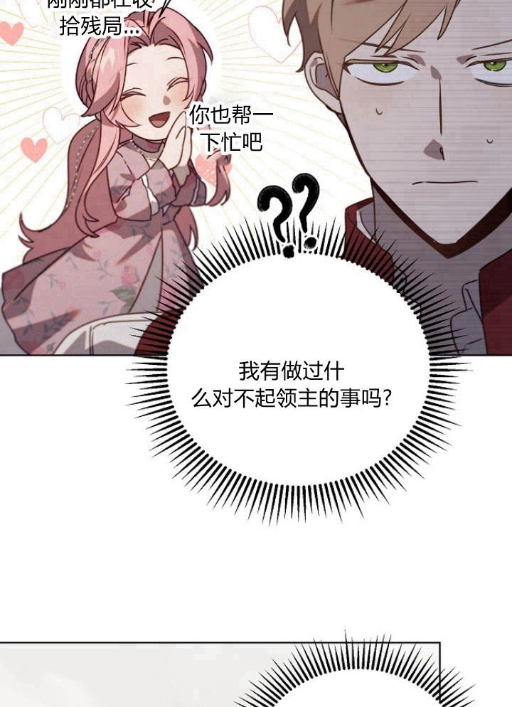 《阿德利亚-花之束缚》第44话 第32页