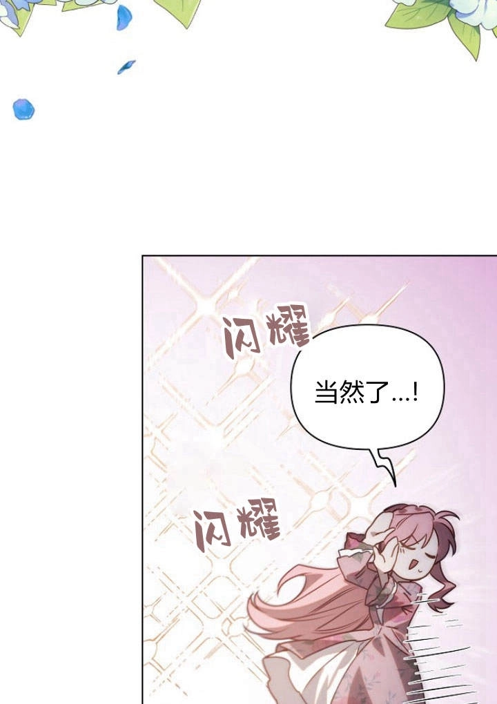 《阿德利亚-花之束缚》第44话 第16页