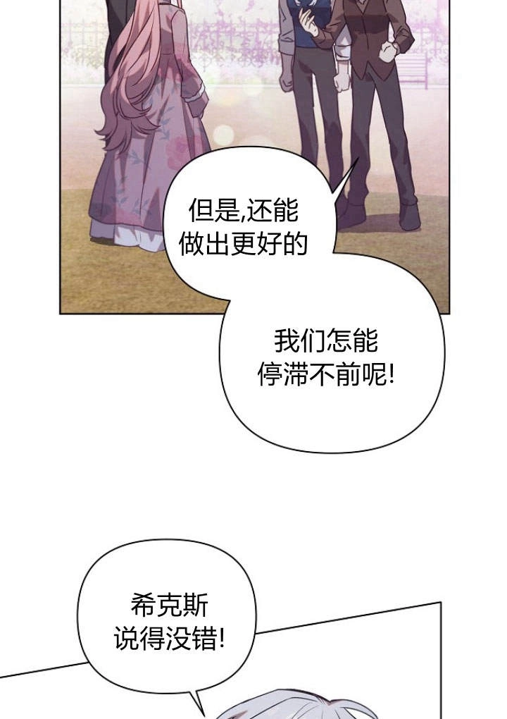 《阿德利亚-花之束缚》第44话 第3页