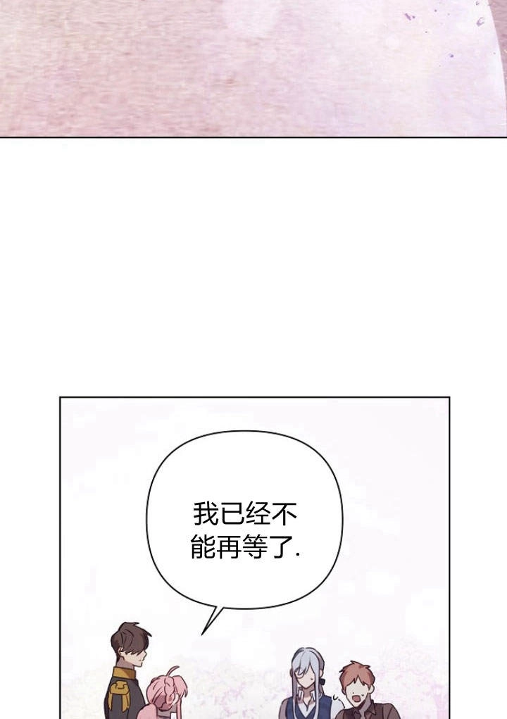 《阿德利亚-花之束缚》第44话 第2页