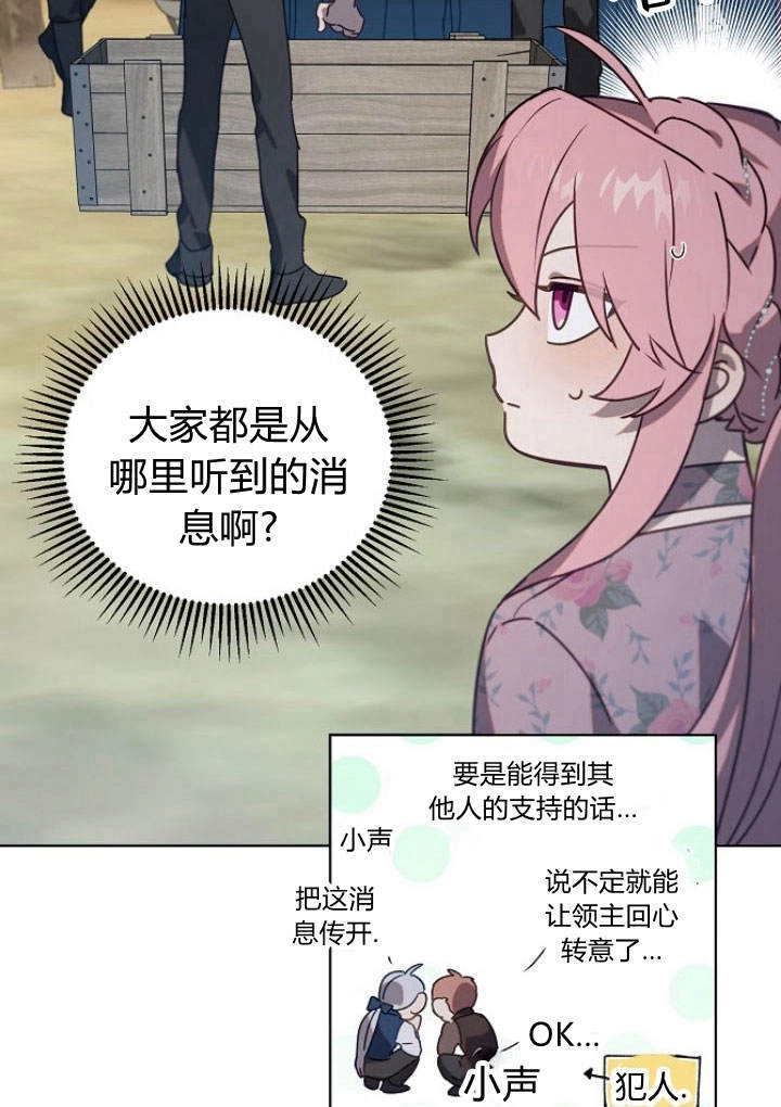 《阿德利亚-花之束缚》第44话 第22页