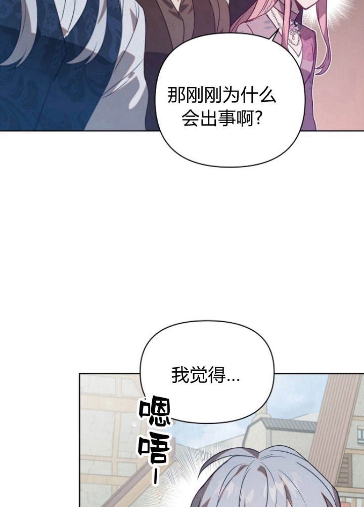 《阿德利亚-花之束缚》第44话 第54页