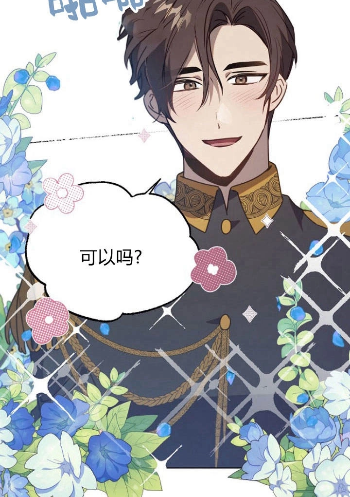 《阿德利亚-花之束缚》第44话 第15页