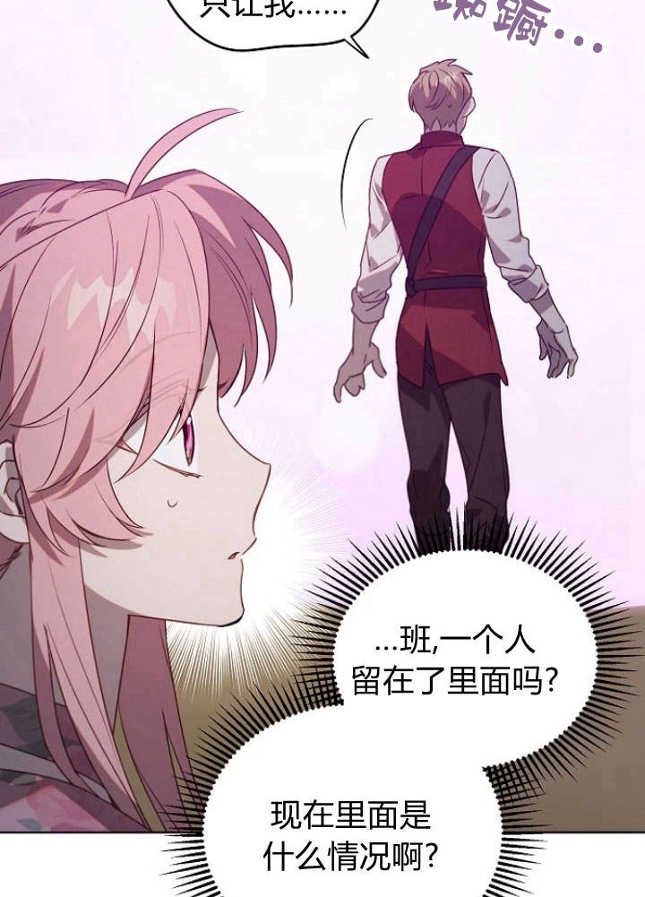 《阿德利亚-花之束缚》第44话 第70页