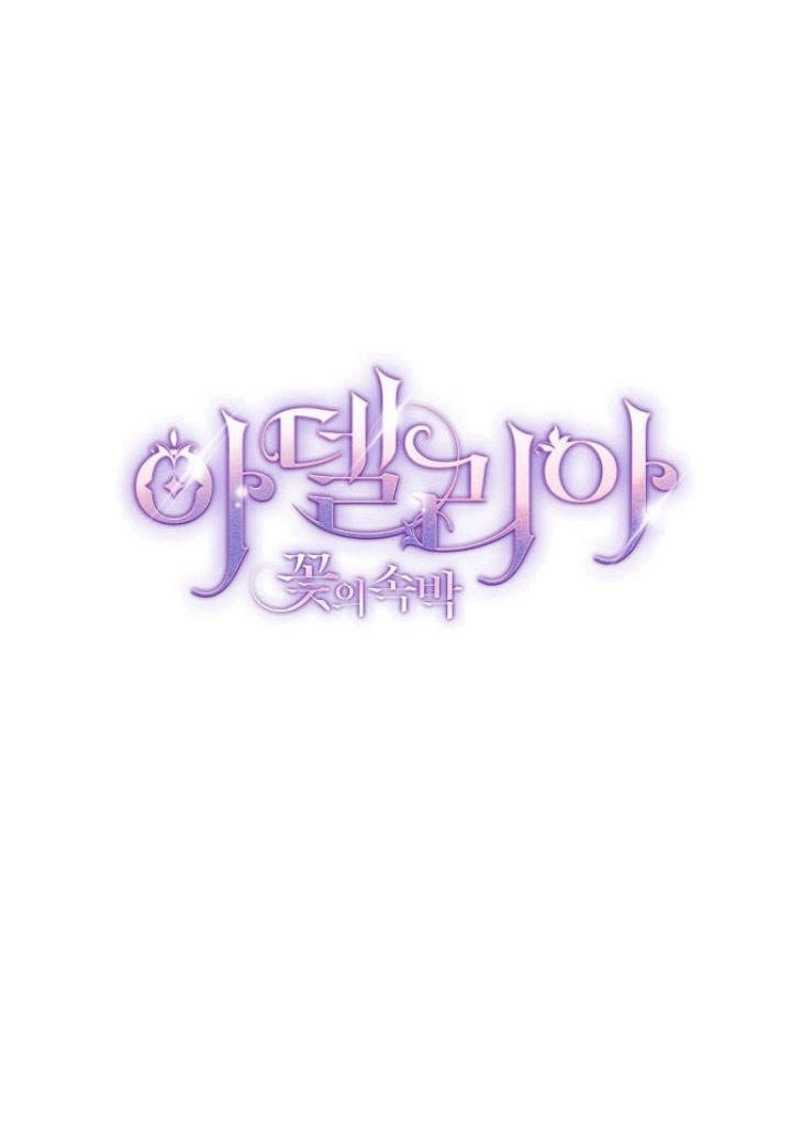 《阿德利亚-花之束缚》第44话 第19页