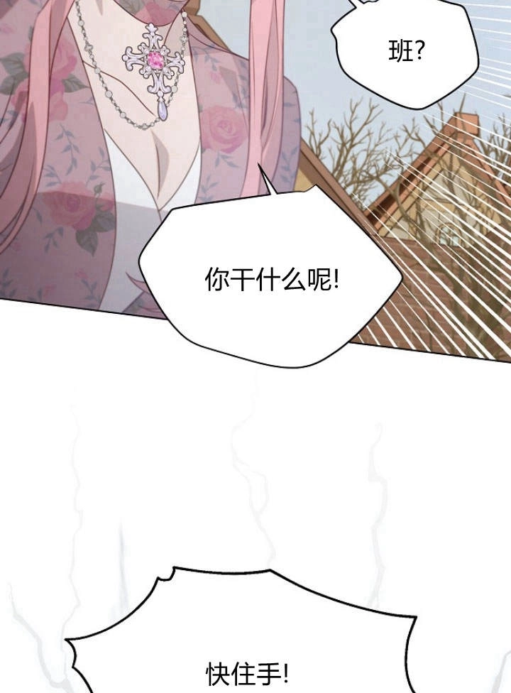 《阿德利亚-花之束缚》第44话 第80页