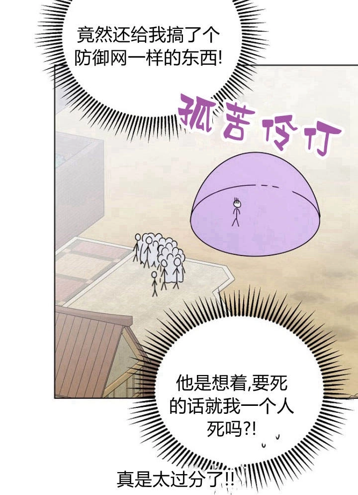 《阿德利亚-花之束缚》第44话 第34页