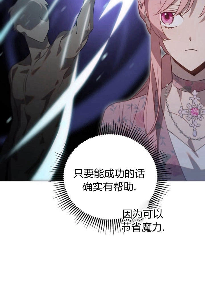 《阿德利亚-花之束缚》第44话 第61页