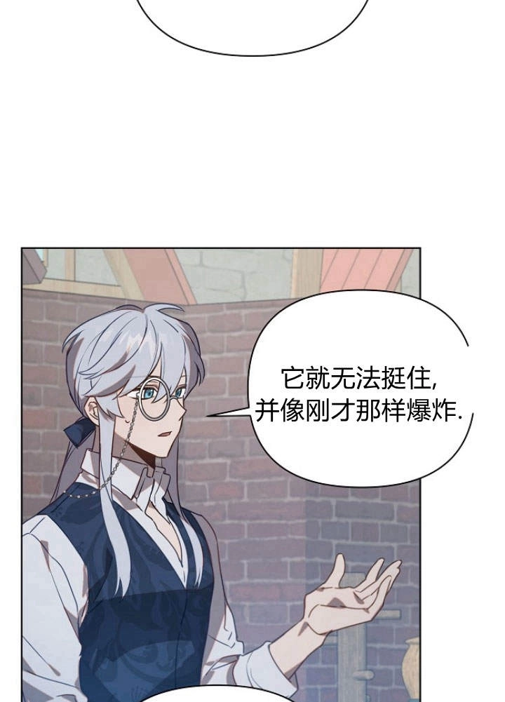 《阿德利亚-花之束缚》第44话 第57页