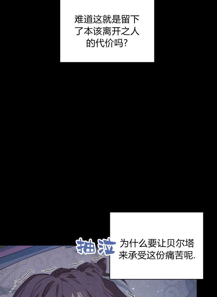 《阿德利亚-花之束缚》第45话 第86页