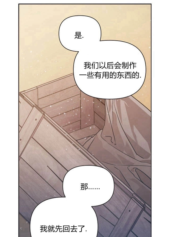 《阿德利亚-花之束缚》第45话 第31页