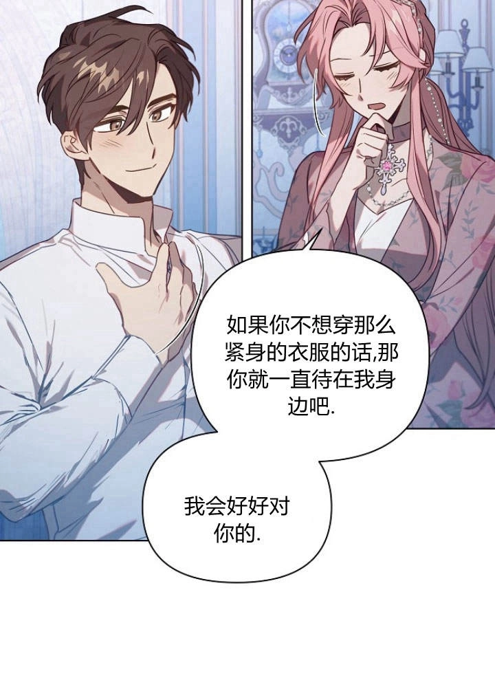《阿德利亚-花之束缚》第45话 第76页