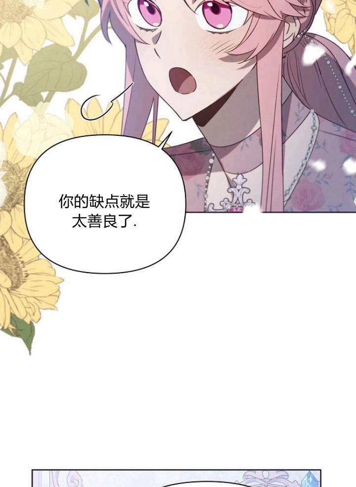 《阿德利亚-花之束缚》第45话 第79页