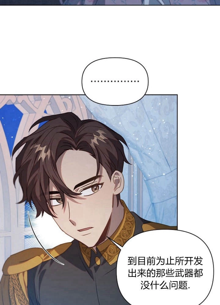 《阿德利亚-花之束缚》第45话 第59页
