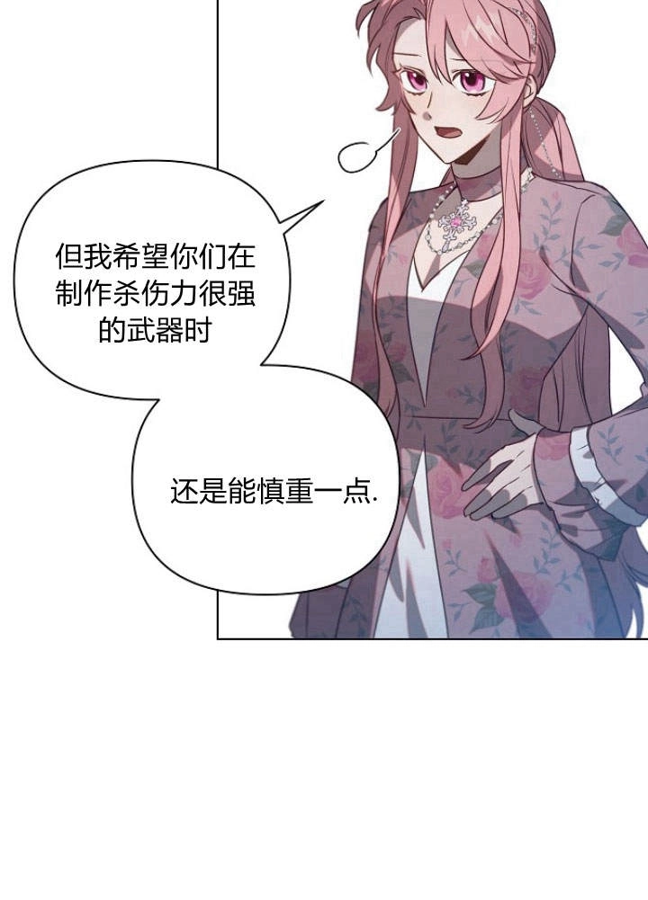 《阿德利亚-花之束缚》第45话 第30页