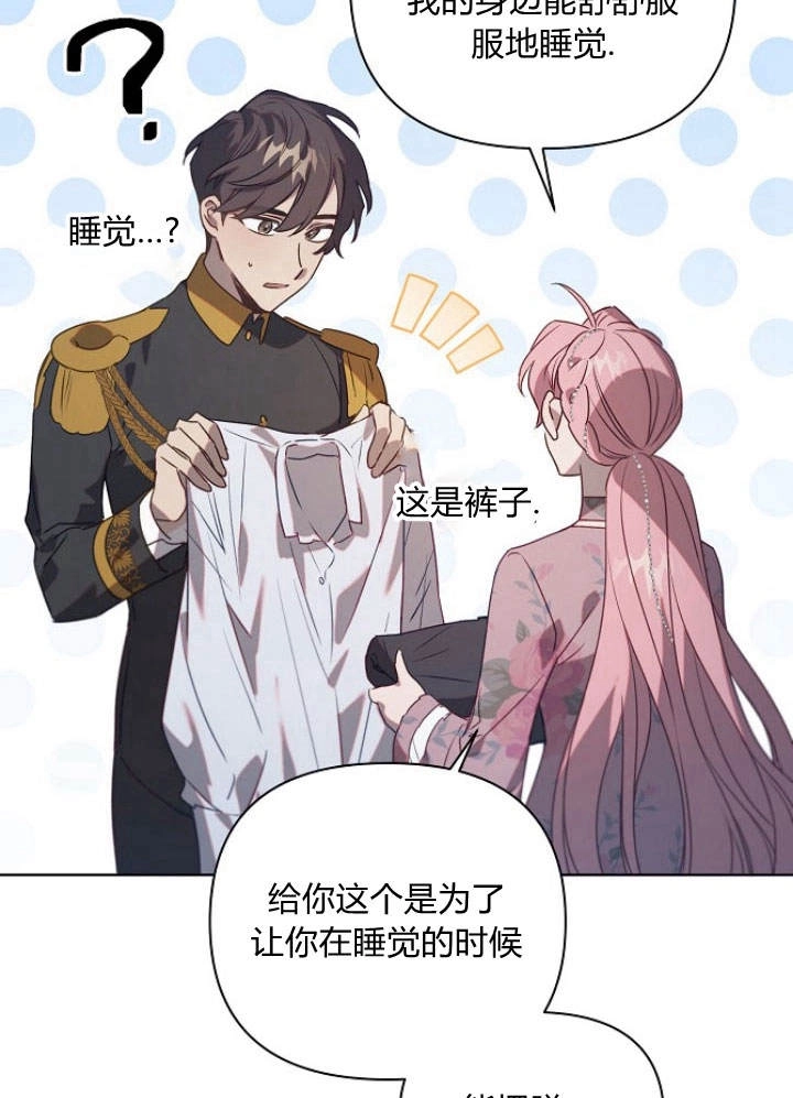 《阿德利亚-花之束缚》第45话 第65页