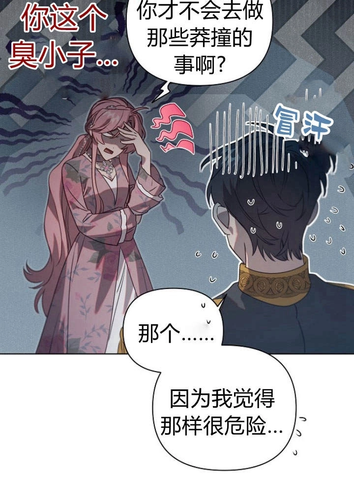 《阿德利亚-花之束缚》第45话 第22页