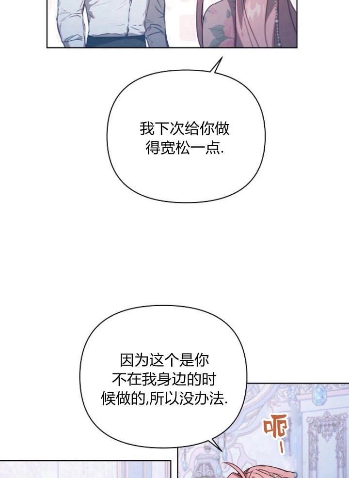 《阿德利亚-花之束缚》第45话 第75页