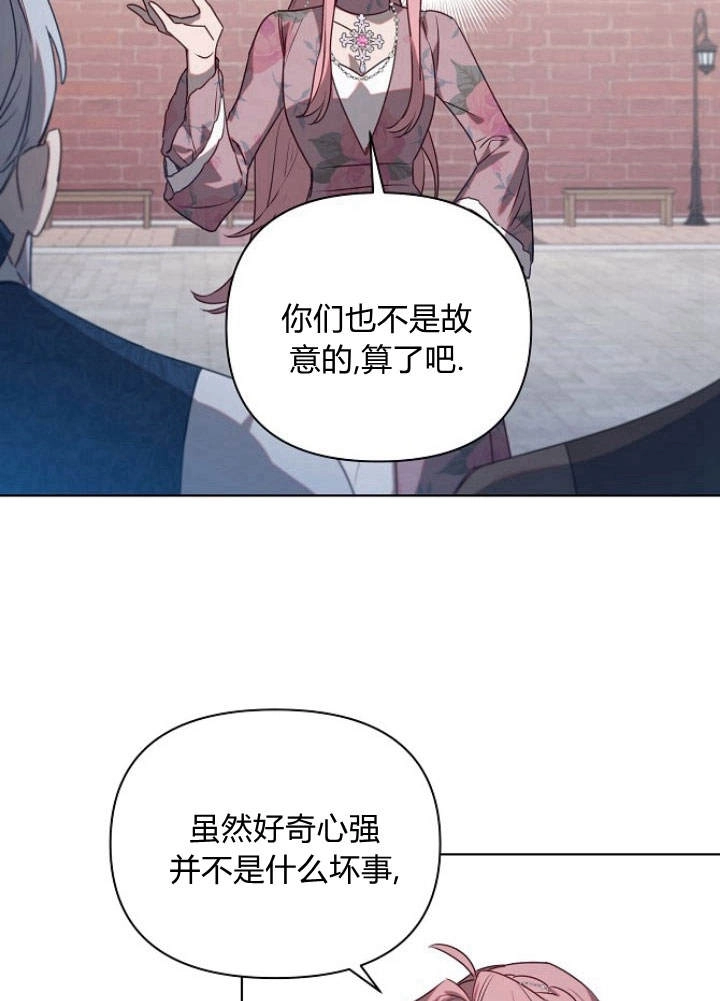 《阿德利亚-花之束缚》第45话 第29页