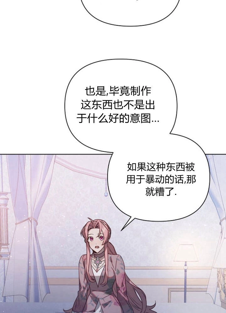 《阿德利亚-花之束缚》第45话 第56页