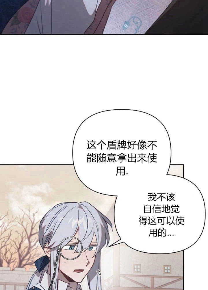《阿德利亚-花之束缚》第45话 第26页