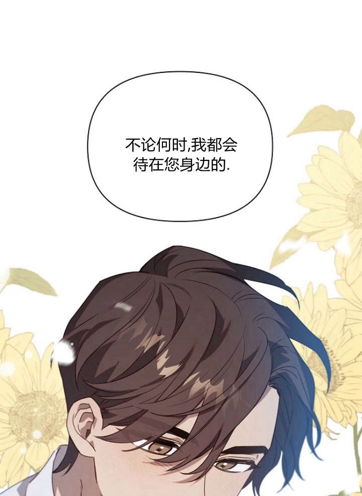 《阿德利亚-花之束缚》第45话 第77页