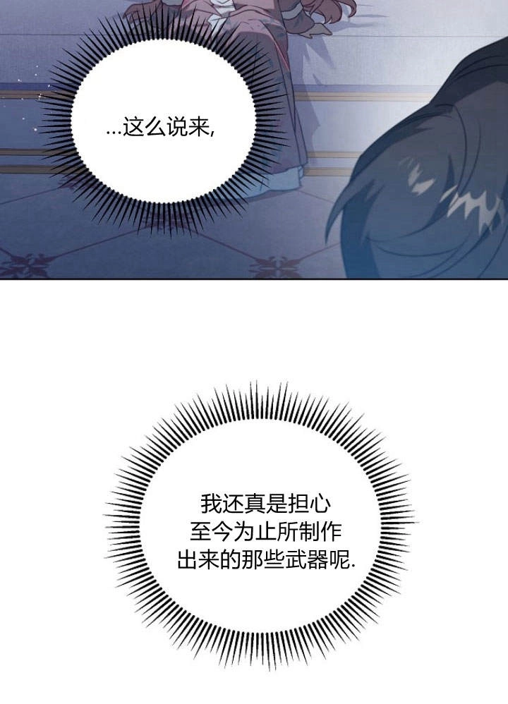 《阿德利亚-花之束缚》第45话 第57页